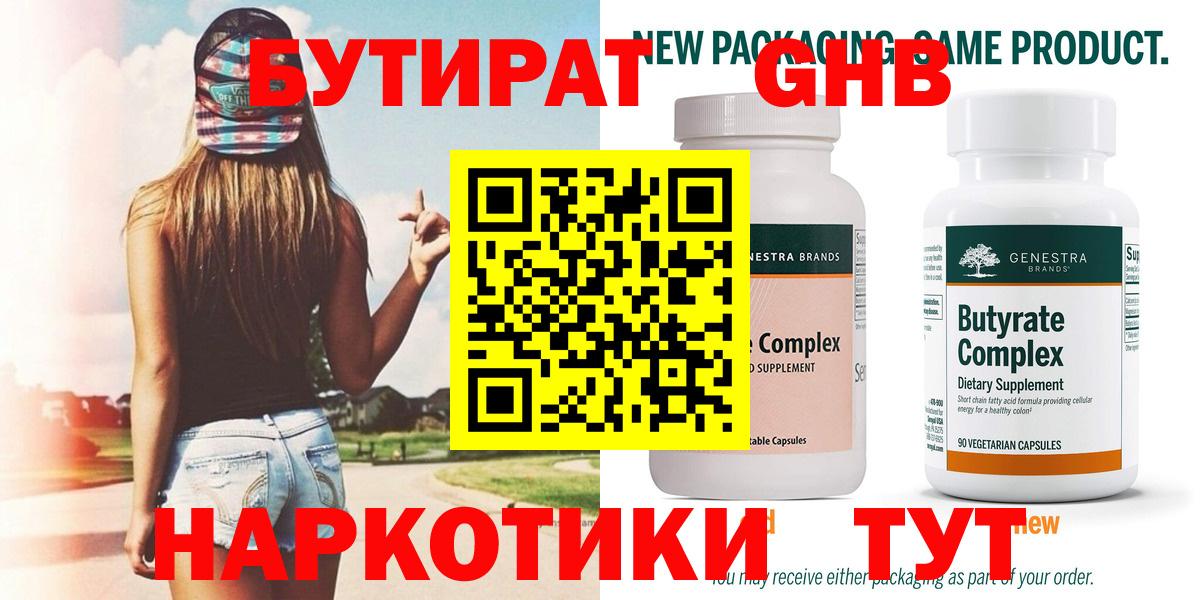 БУТИРАТ жидкий экстази Саки