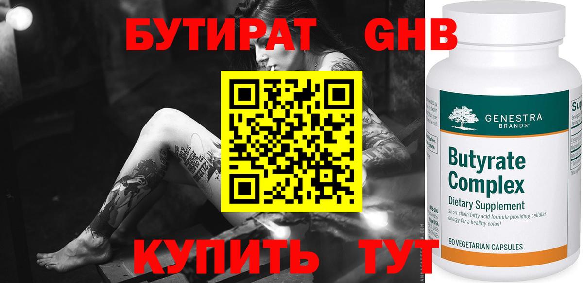 Саки  Бутират  Вход с VPN  БУТИРАТ жидкий экстази 