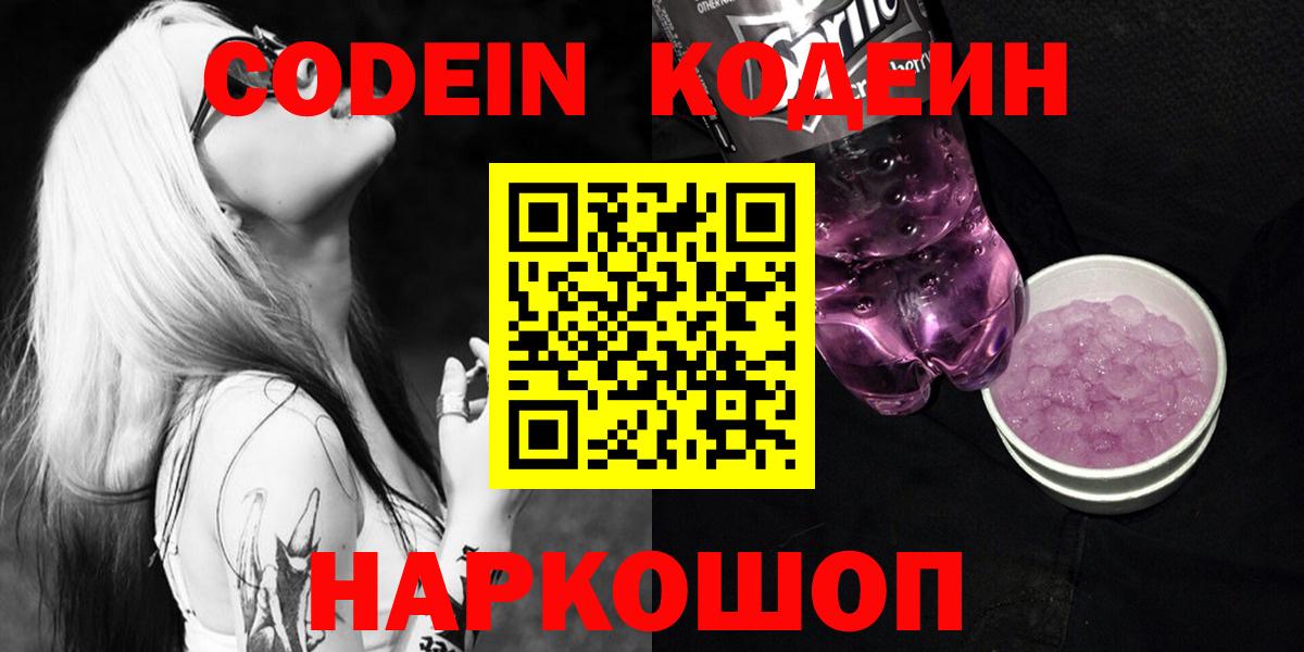 Кодеин напиток Lean (лин) Саки