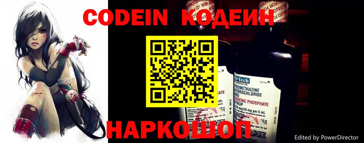 Саки  Кодеиновый сироп Lean Purple Drank  Codein Purple Drank  Вход с VPN 