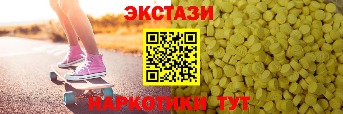 Экстази 250 мг Саки