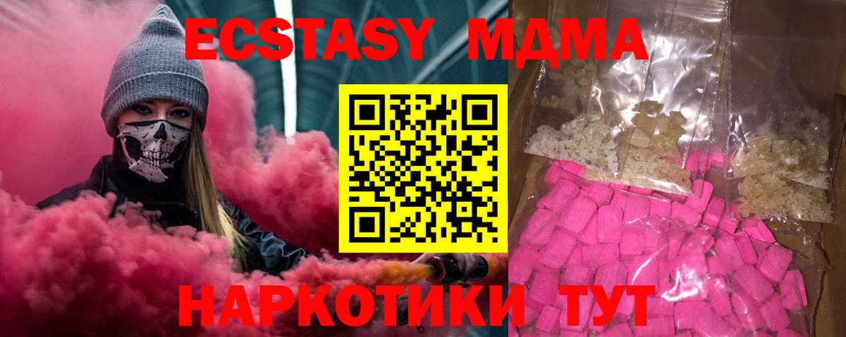 МДМА crystal  Вход с VPN  MDMA молли  Саки 